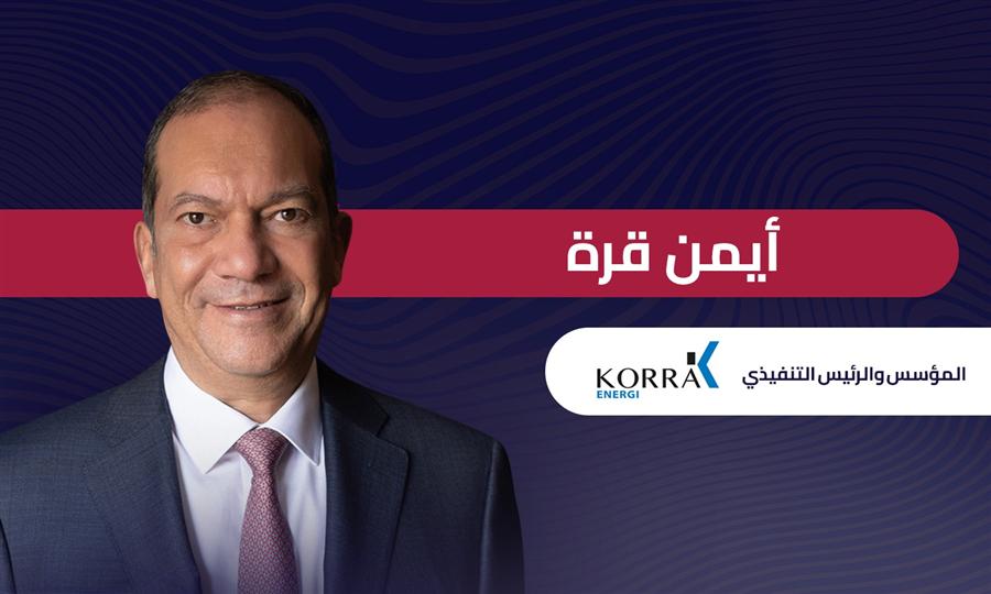 اكتتاب قرّة إنرجي: خطوة استراتيجية لتعزيز استثمارات القطاع الخاص في الطاقة